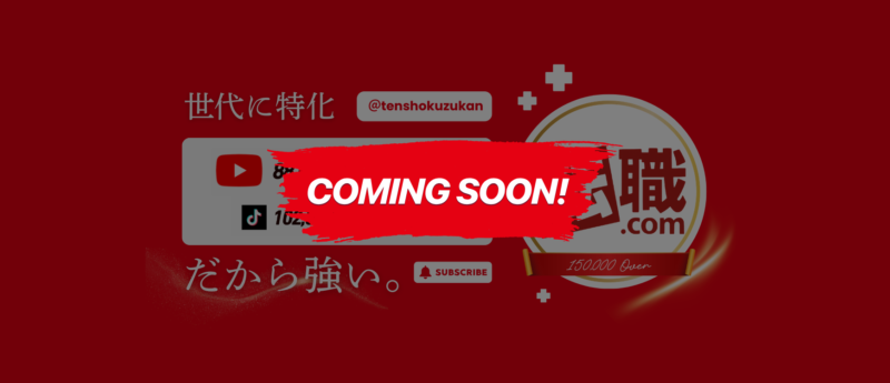 人材紹介（エージェント）