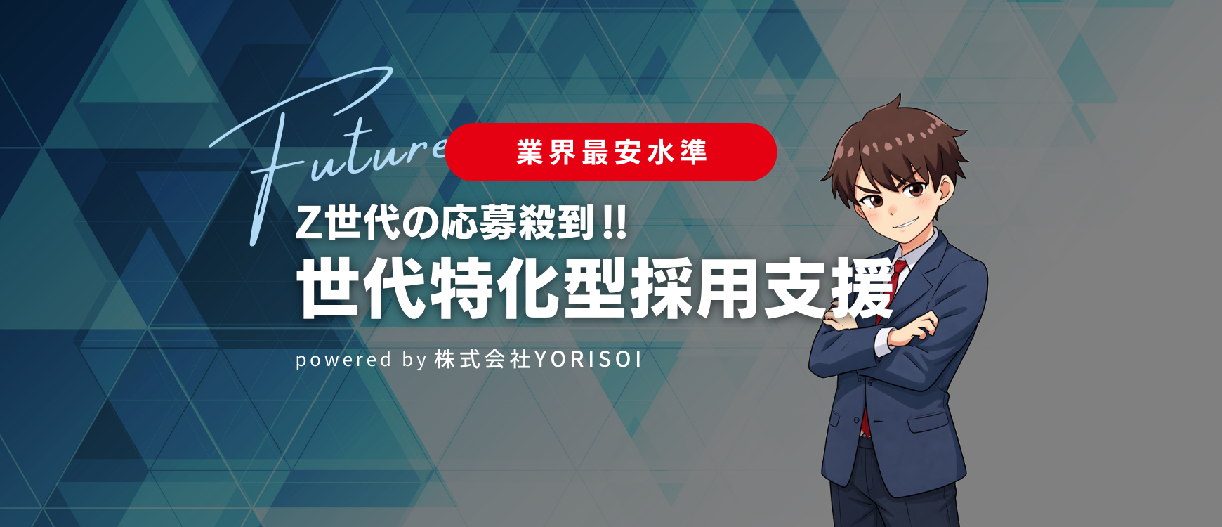 採用代行 – 採用くん