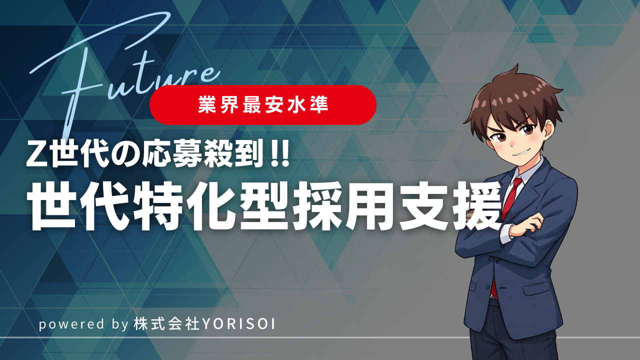 採用代行「採用くん」